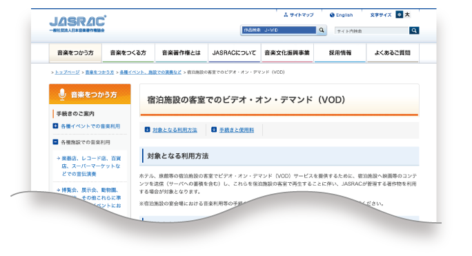 JASRACのページ