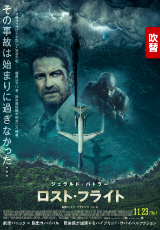ロスト・フライト【吹替】