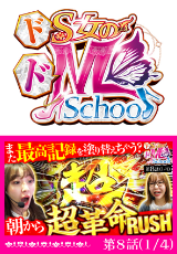 ドS女のドM School
