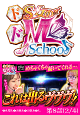 ドS女のドM School
