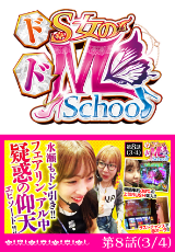 ドS女のドM School