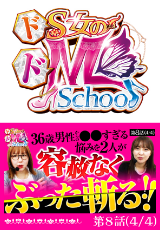 ドS女のドM School