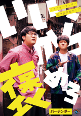 ファイヤーサンダー第2回単独ライブ「いいから褒めろ」