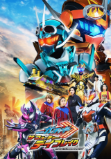 仮面ライダーガッチャード ザ・フューチャー・デイブレイク