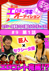 エロキン 『第2回エロキン作家オーディション』