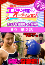 エロキン 『第2回エロキン作家オーディション』