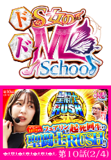 ドS女のドM School
