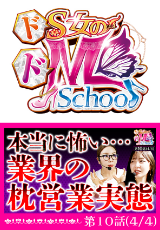 ドS女のドM School