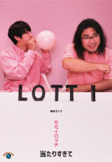 ロッチ単独ライブ「モモイロッチ」