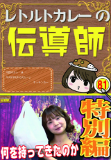 レトルトカレーの伝道師