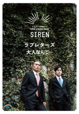 ラブレターズ単独ライブ　LOVE LETTERZ MADE「SIREN」