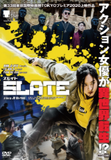 スレイト【字幕】