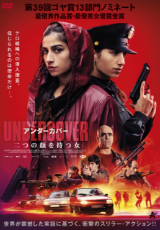 アンダーカバー 二つの顔を持つ女【字幕】