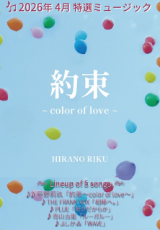 2026年4月 特選ミュージック