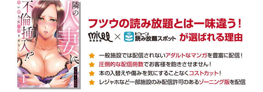 フツウの読み放題とは一味違う!みるみる×ビューン読み放題スポットが選ばれる理由