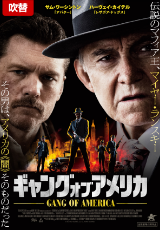 ギャング・オブ・アメリカ【吹替】