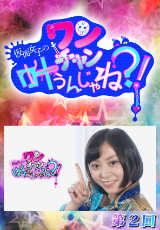 仮面女子のワンチャン叶うんじゃね