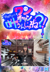 仮面女子のワンチャン叶うんじゃね