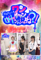 仮面女子のワンチャン叶うんじゃね