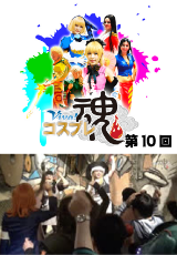 Viva!コスプレ魂