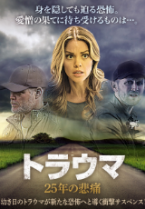 トラウマ　25年の悲痛（字幕版）
