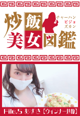 炒飯美女図鑑