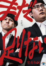 ファイヤーサンダー第3回単独ライブ「まだ足りない」