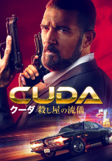 クーダ 殺し屋の流儀【字幕】