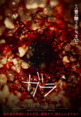 ガラ【字幕】