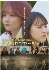 名古屋センセーション