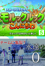 モルックルック